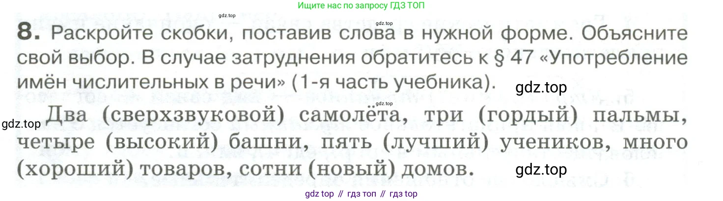 Русский язык, 10-11 класс Учебник, авторы: Гольцова Нина Григорьевна, Шамшин Игорь Викторович, Мищерина Марина Алексеевна, издательство Русское слово, Москва, 2022, белого цвета, Часть 2, страница 14, номер 8, Условие