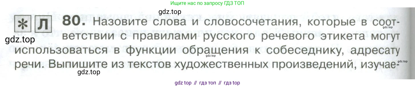 Русский язык, 10-11 класс Учебник, авторы: Гольцова Нина Григорьевна, Шамшин Игорь Викторович, Мищерина Марина Алексеевна, издательство Русское слово, Москва, 2022, белого цвета, Часть 2, страница 107, номер 80, Условие