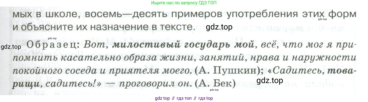 Русский язык, 10-11 класс Учебник, авторы: Гольцова Нина Григорьевна, Шамшин Игорь Викторович, Мищерина Марина Алексеевна, издательство Русское слово, Москва, 2022, белого цвета, Часть 2, страница 107, номер 80, Условие (продолжение 2)