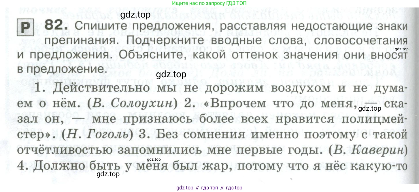 Русский язык, 10-11 класс Учебник, авторы: Гольцова Нина Григорьевна, Шамшин Игорь Викторович, Мищерина Марина Алексеевна, издательство Русское слово, Москва, 2022, белого цвета, Часть 2, страница 112, номер 82, Условие