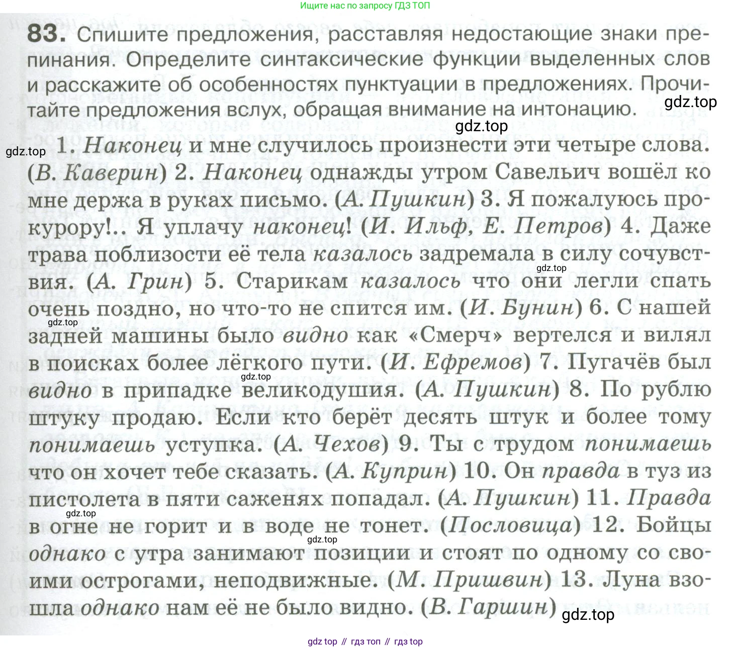 Русский язык, 10-11 класс Учебник, авторы: Гольцова Нина Григорьевна, Шамшин Игорь Викторович, Мищерина Марина Алексеевна, издательство Русское слово, Москва, 2022, белого цвета, Часть 2, страница 113, номер 83, Условие