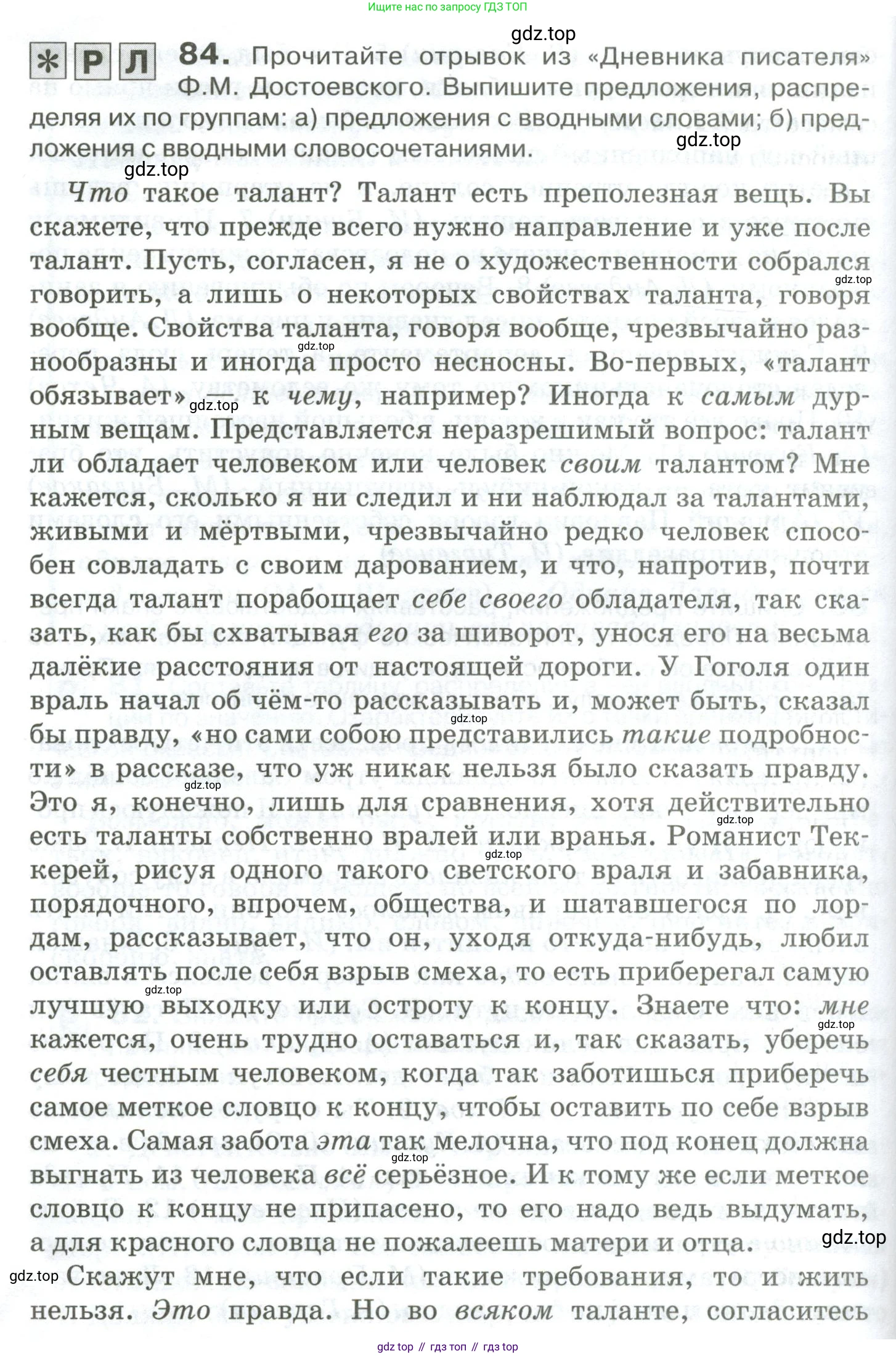Русский язык, 10-11 класс Учебник, авторы: Гольцова Нина Григорьевна, Шамшин Игорь Викторович, Мищерина Марина Алексеевна, издательство Русское слово, Москва, 2022, белого цвета, Часть 2, страница 114, номер 84, Условие