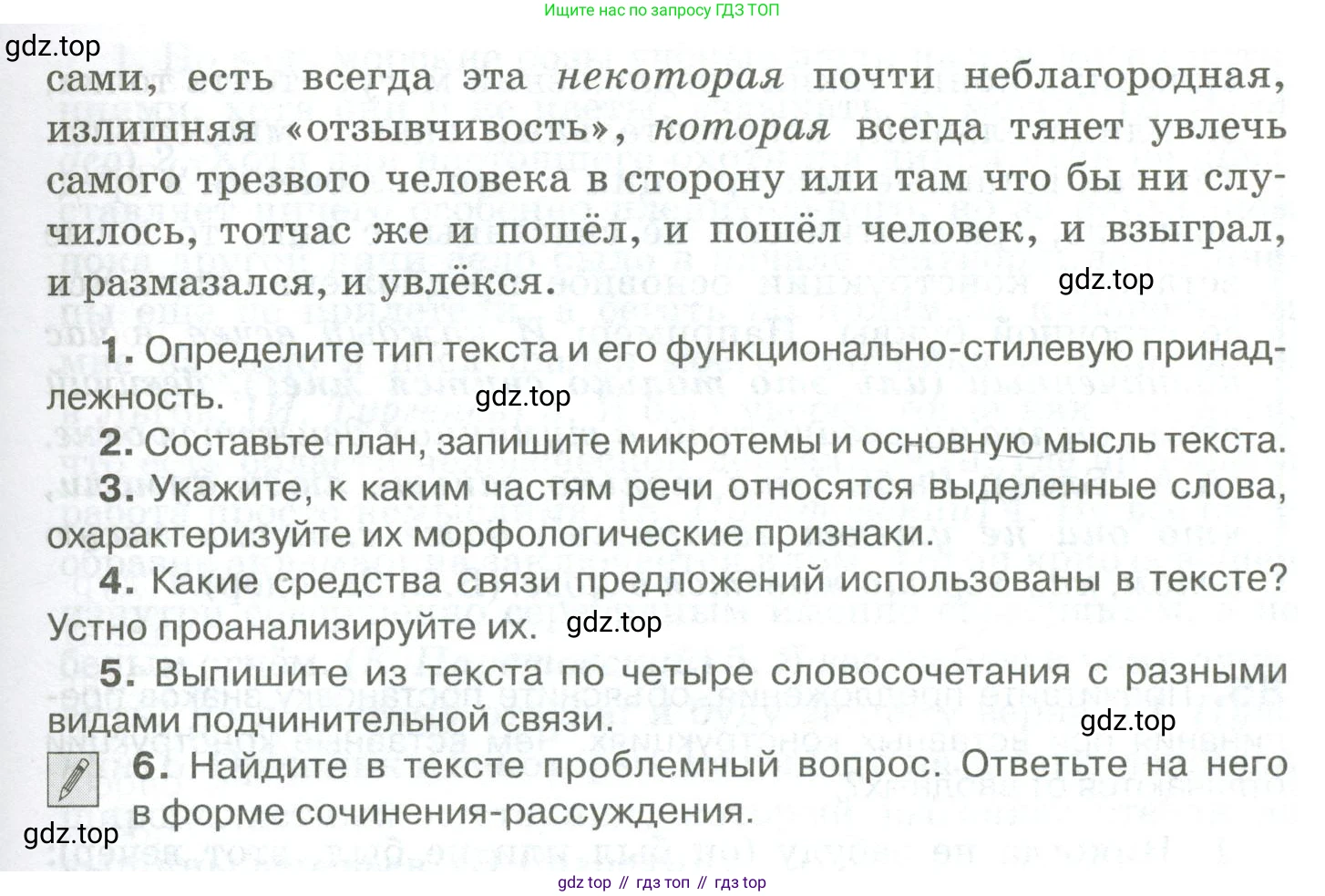 Русский язык, 10-11 класс Учебник, авторы: Гольцова Нина Григорьевна, Шамшин Игорь Викторович, Мищерина Марина Алексеевна, издательство Русское слово, Москва, 2022, белого цвета, Часть 2, страница 114, номер 84, Условие (продолжение 2)