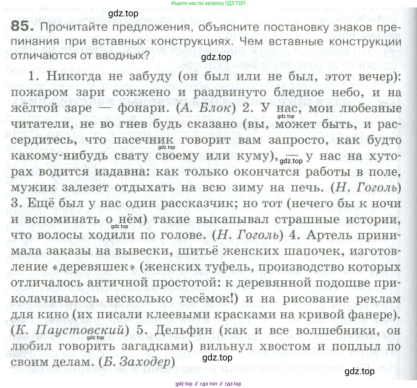 Русский язык, 10-11 класс Учебник, авторы: Гольцова Нина Григорьевна, Шамшин Игорь Викторович, Мищерина Марина Алексеевна, издательство Русское слово, Москва, 2022, белого цвета, Часть 2, страница 116, номер 85, Условие