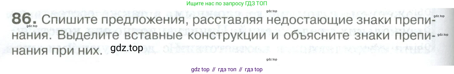 Русский язык, 10-11 класс Учебник, авторы: Гольцова Нина Григорьевна, Шамшин Игорь Викторович, Мищерина Марина Алексеевна, издательство Русское слово, Москва, 2022, белого цвета, Часть 2, страница 116, номер 86, Условие