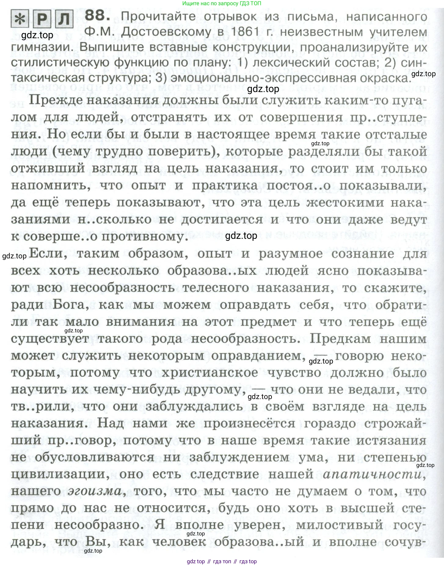 Русский язык, 10-11 класс Учебник, авторы: Гольцова Нина Григорьевна, Шамшин Игорь Викторович, Мищерина Марина Алексеевна, издательство Русское слово, Москва, 2022, белого цвета, Часть 2, страница 118, номер 88, Условие