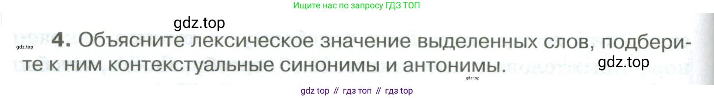 Русский язык, 10-11 класс Учебник, авторы: Гольцова Нина Григорьевна, Шамшин Игорь Викторович, Мищерина Марина Алексеевна, издательство Русское слово, Москва, 2022, белого цвета, Часть 2, страница 118, номер 88, Условие (продолжение 3)