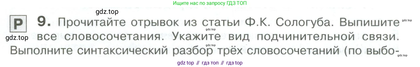 Русский язык, 10-11 класс Учебник, авторы: Гольцова Нина Григорьевна, Шамшин Игорь Викторович, Мищерина Марина Алексеевна, издательство Русское слово, Москва, 2022, белого цвета, Часть 2, страница 14, номер 9, Условие