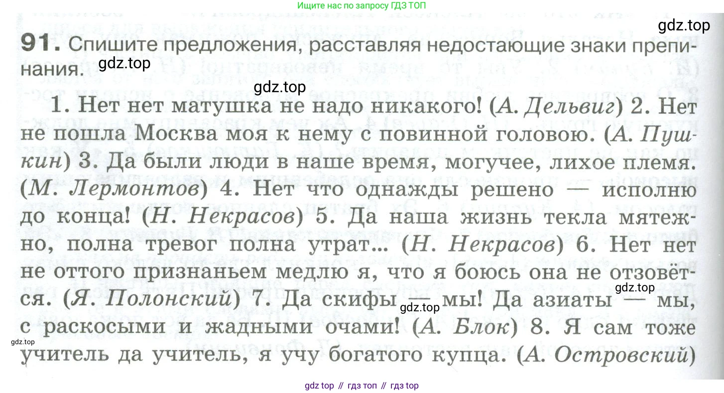 Русский язык, 10-11 класс Учебник, авторы: Гольцова Нина Григорьевна, Шамшин Игорь Викторович, Мищерина Марина Алексеевна, издательство Русское слово, Москва, 2022, белого цвета, Часть 2, страница 122, номер 91, Условие