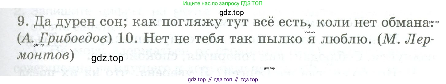 Русский язык, 10-11 класс Учебник, авторы: Гольцова Нина Григорьевна, Шамшин Игорь Викторович, Мищерина Марина Алексеевна, издательство Русское слово, Москва, 2022, белого цвета, Часть 2, страница 122, номер 91, Условие (продолжение 2)