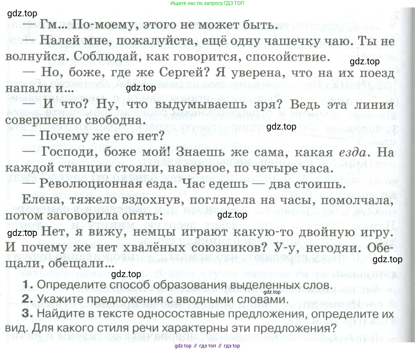 Русский язык, 10-11 класс Учебник, авторы: Гольцова Нина Григорьевна, Шамшин Игорь Викторович, Мищерина Марина Алексеевна, издательство Русское слово, Москва, 2022, белого цвета, Часть 2, страница 123, номер 92, Условие (продолжение 2)