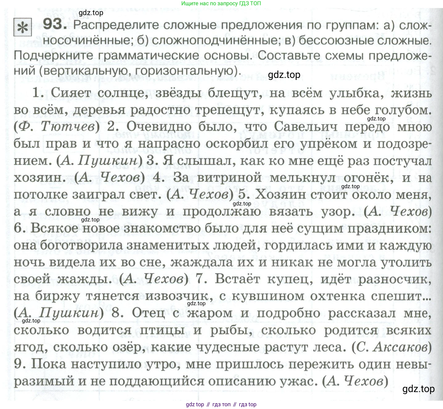 Русский язык, 10-11 класс Учебник, авторы: Гольцова Нина Григорьевна, Шамшин Игорь Викторович, Мищерина Марина Алексеевна, издательство Русское слово, Москва, 2022, белого цвета, Часть 2, страница 128, номер 93, Условие