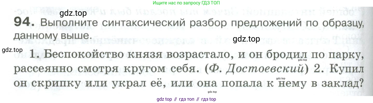 Русский язык, 10-11 класс Учебник, авторы: Гольцова Нина Григорьевна, Шамшин Игорь Викторович, Мищерина Марина Алексеевна, издательство Русское слово, Москва, 2022, белого цвета, Часть 2, страница 132, номер 94, Условие