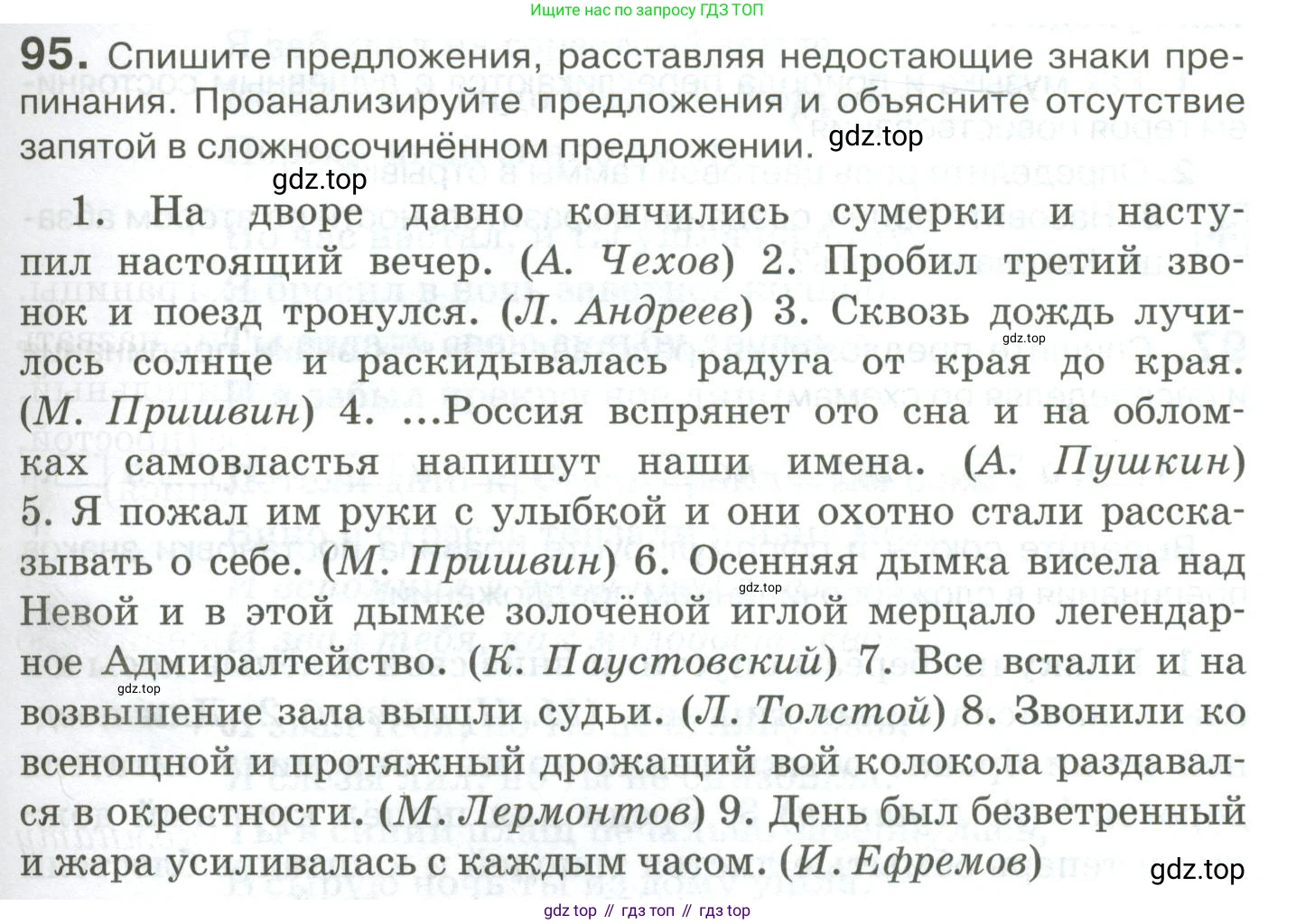 Русский язык, 10-11 класс Учебник, авторы: Гольцова Нина Григорьевна, Шамшин Игорь Викторович, Мищерина Марина Алексеевна, издательство Русское слово, Москва, 2022, белого цвета, Часть 2, страница 133, номер 95, Условие