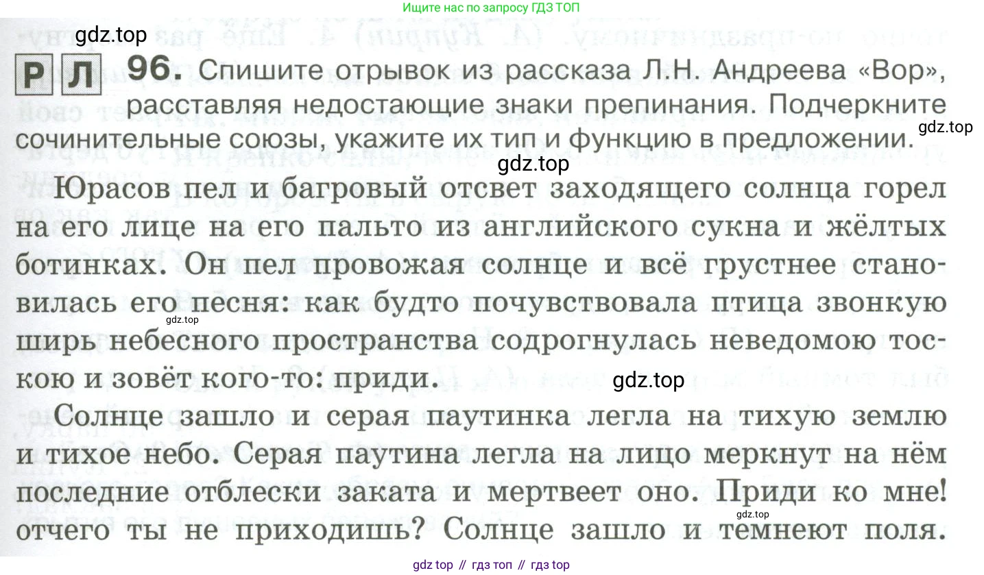 Русский язык, 10-11 класс Учебник, авторы: Гольцова Нина Григорьевна, Шамшин Игорь Викторович, Мищерина Марина Алексеевна, издательство Русское слово, Москва, 2022, белого цвета, Часть 2, страница 133, номер 96, Условие