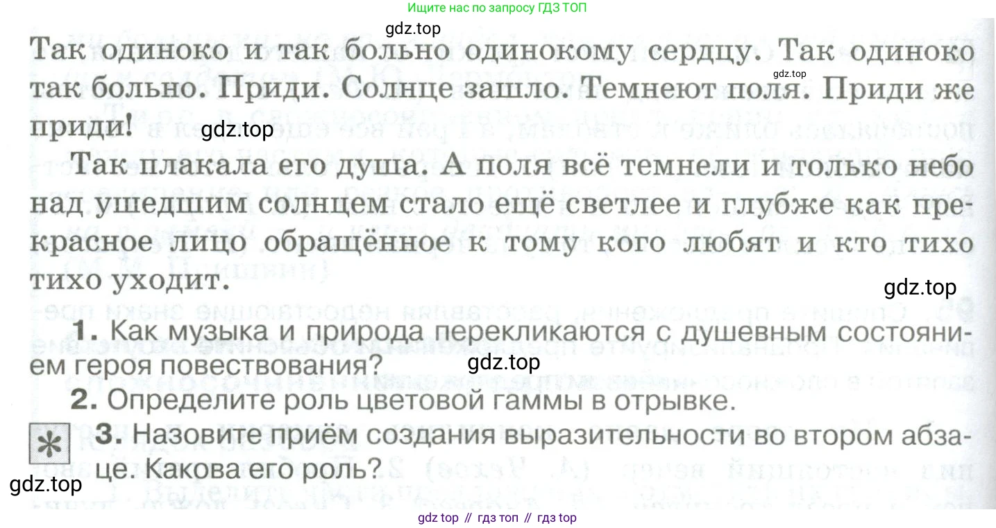 Русский язык, 10-11 класс Учебник, авторы: Гольцова Нина Григорьевна, Шамшин Игорь Викторович, Мищерина Марина Алексеевна, издательство Русское слово, Москва, 2022, белого цвета, Часть 2, страница 133, номер 96, Условие (продолжение 2)