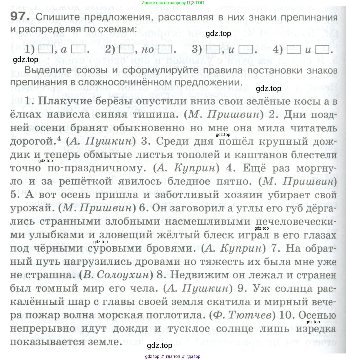 Русский язык, 10-11 класс Учебник, авторы: Гольцова Нина Григорьевна, Шамшин Игорь Викторович, Мищерина Марина Алексеевна, издательство Русское слово, Москва, 2022, белого цвета, Часть 2, страница 134, номер 97, Условие