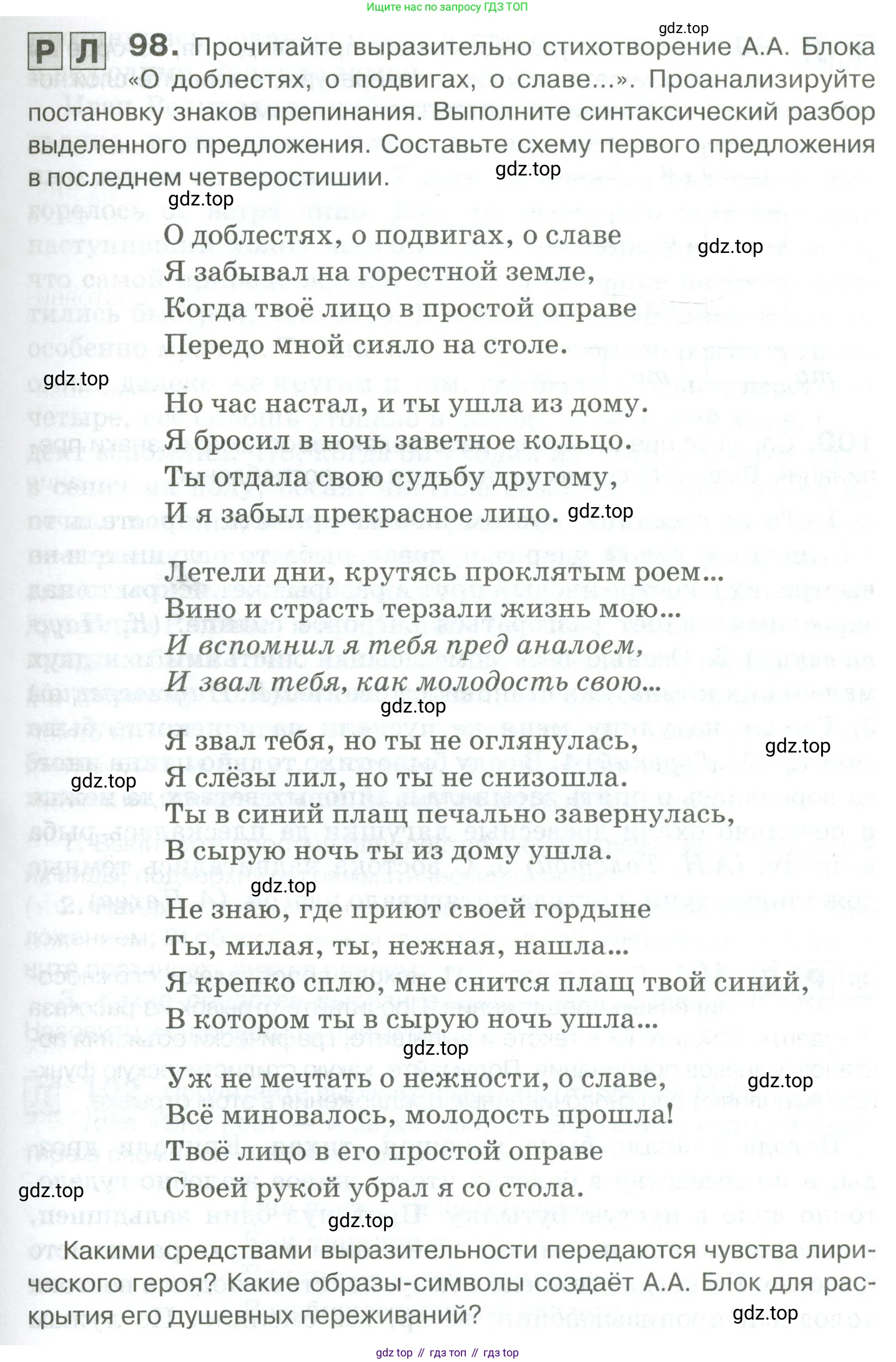 Русский язык, 10-11 класс Учебник, авторы: Гольцова Нина Григорьевна, Шамшин Игорь Викторович, Мищерина Марина Алексеевна, издательство Русское слово, Москва, 2022, белого цвета, Часть 2, страница 135, номер 98, Условие