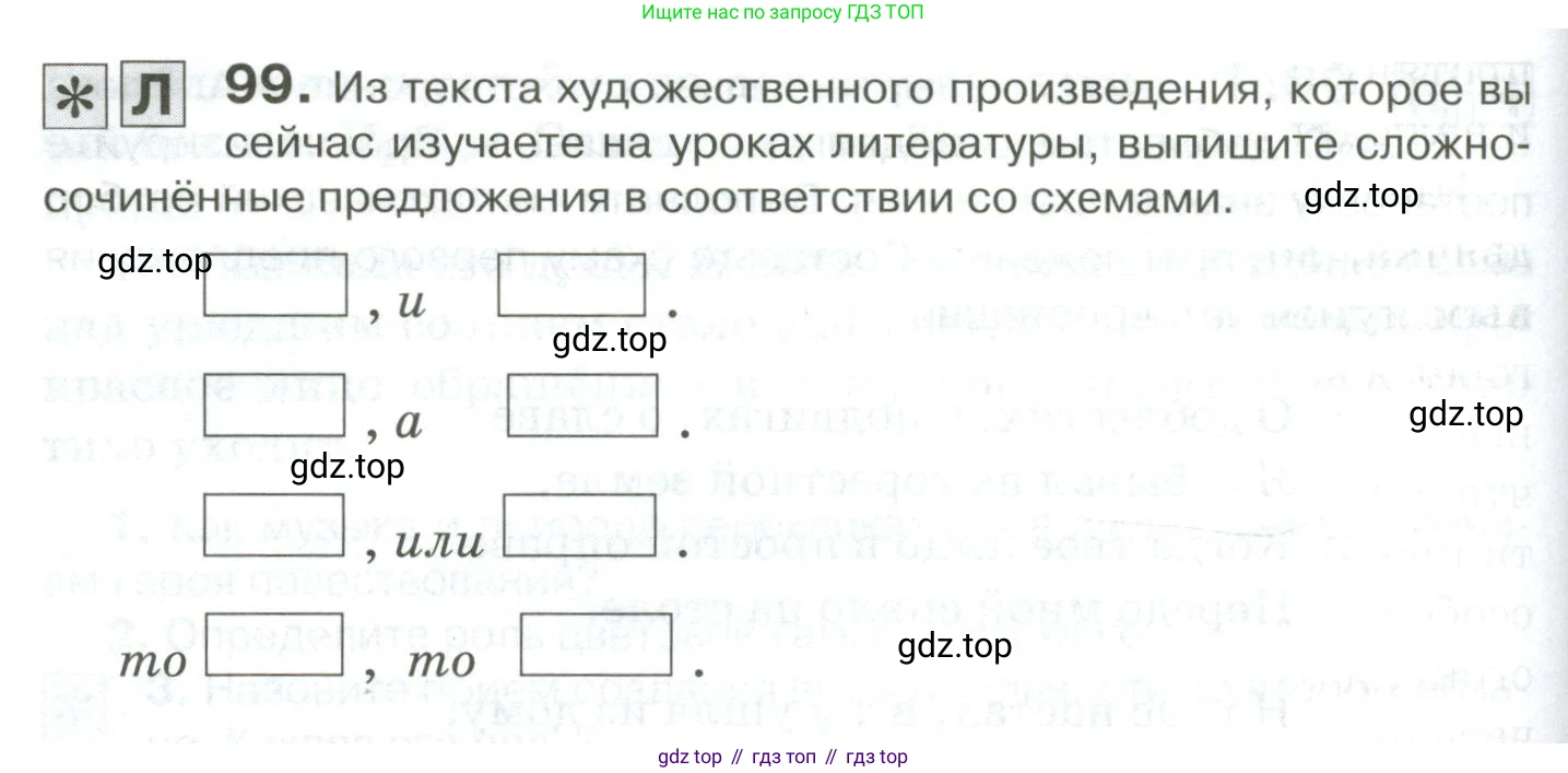 Русский язык, 10-11 класс Учебник, авторы: Гольцова Нина Григорьевна, Шамшин Игорь Викторович, Мищерина Марина Алексеевна, издательство Русское слово, Москва, 2022, белого цвета, Часть 2, страница 136, номер 99, Условие