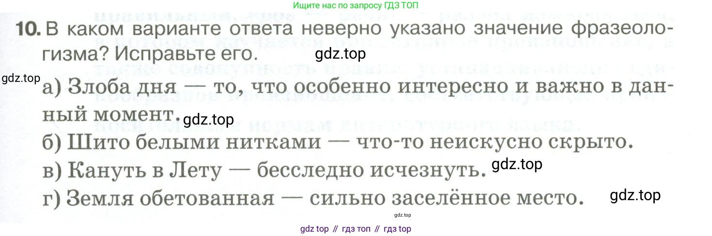 Русский язык, 10-11 класс Учебник, авторы: Гольцова Нина Григорьевна, Шамшин Игорь Викторович, Мищерина Марина Алексеевна, издательство Русское слово, Москва, 2022, белого цвета, Часть 1, страница 73, номер 10, Условие