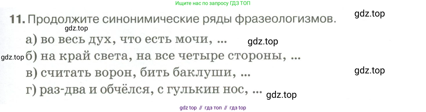 Русский язык, 10-11 класс Учебник, авторы: Гольцова Нина Григорьевна, Шамшин Игорь Викторович, Мищерина Марина Алексеевна, издательство Русское слово, Москва, 2022, белого цвета, Часть 1, страница 73, номер 11, Условие