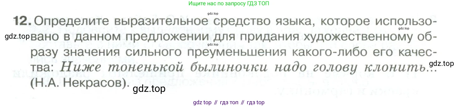 Русский язык, 10-11 класс Учебник, авторы: Гольцова Нина Григорьевна, Шамшин Игорь Викторович, Мищерина Марина Алексеевна, издательство Русское слово, Москва, 2022, белого цвета, Часть 1, страница 74, номер 12, Условие