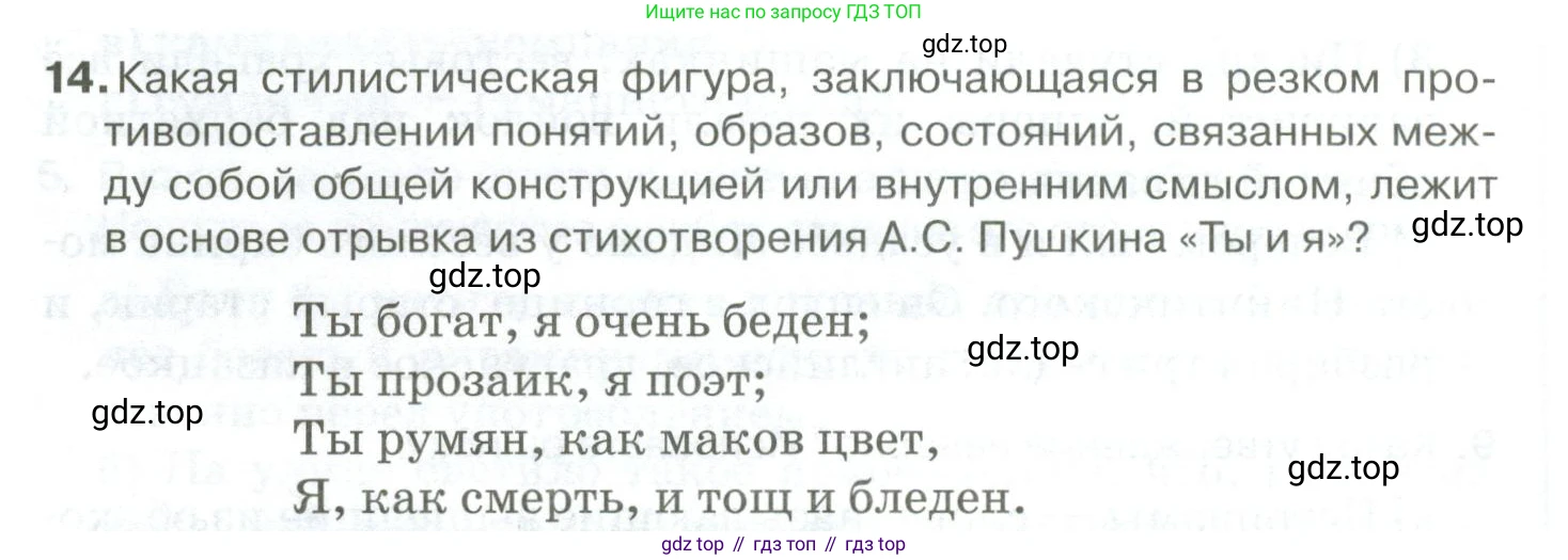 Русский язык, 10-11 класс Учебник, авторы: Гольцова Нина Григорьевна, Шамшин Игорь Викторович, Мищерина Марина Алексеевна, издательство Русское слово, Москва, 2022, белого цвета, Часть 1, страница 74, номер 14, Условие