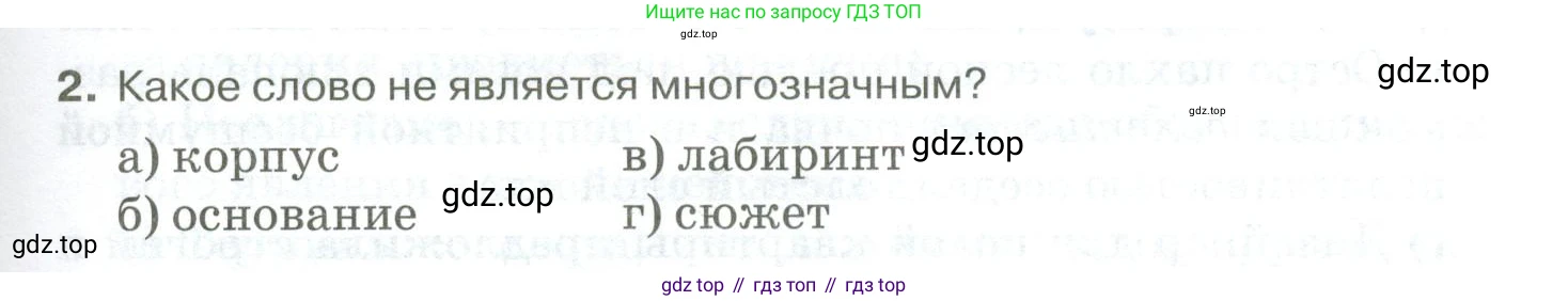 Русский язык, 10-11 класс Учебник, авторы: Гольцова Нина Григорьевна, Шамшин Игорь Викторович, Мищерина Марина Алексеевна, издательство Русское слово, Москва, 2022, белого цвета, Часть 1, страница 71, номер 2, Условие