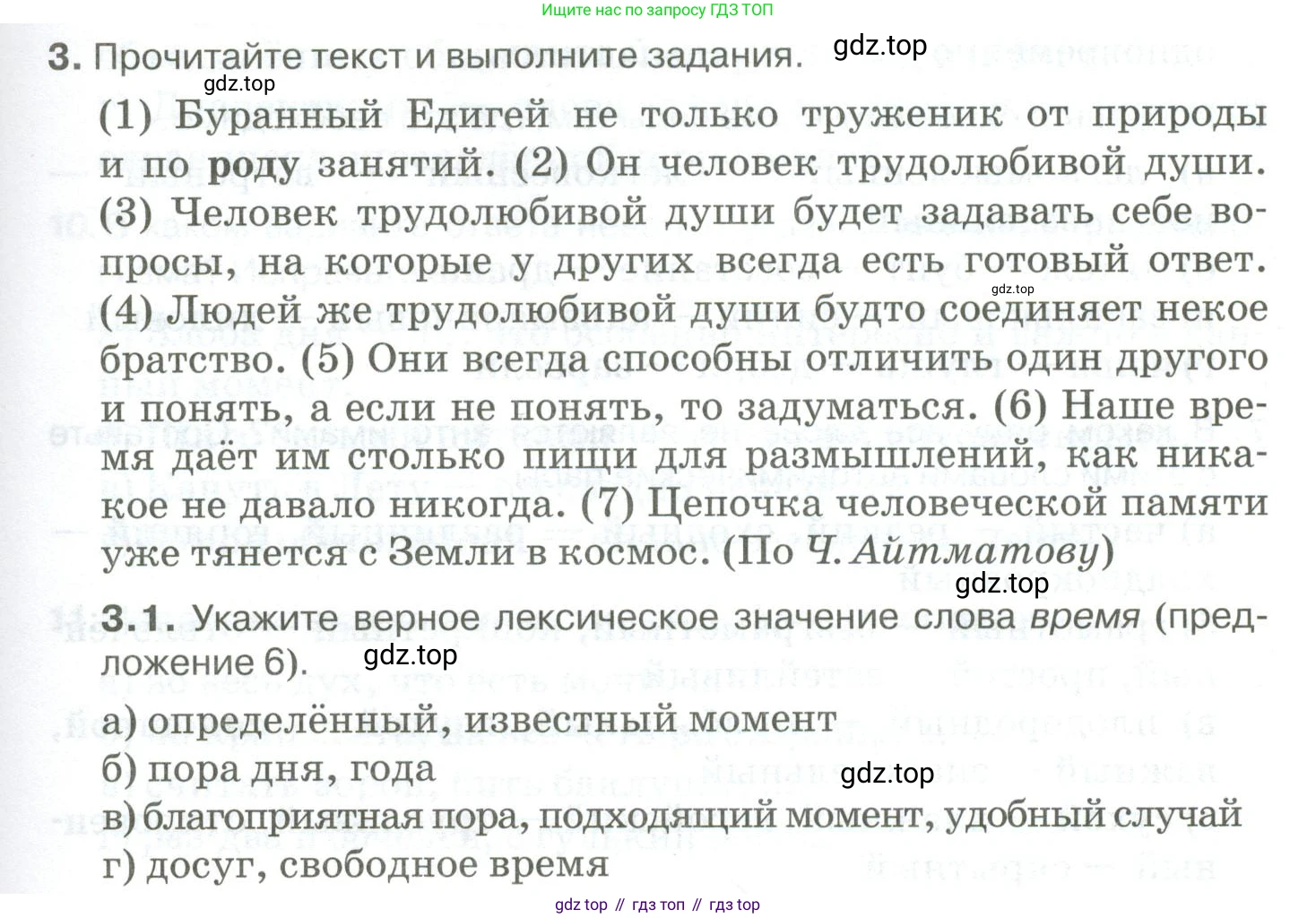 Русский язык, 10-11 класс Учебник, авторы: Гольцова Нина Григорьевна, Шамшин Игорь Викторович, Мищерина Марина Алексеевна, издательство Русское слово, Москва, 2022, белого цвета, Часть 1, страница 71, номер 3, Условие