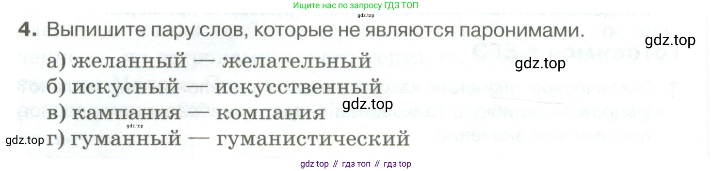 Русский язык, 10-11 класс Учебник, авторы: Гольцова Нина Григорьевна, Шамшин Игорь Викторович, Мищерина Марина Алексеевна, издательство Русское слово, Москва, 2022, белого цвета, Часть 1, страница 72, номер 4, Условие