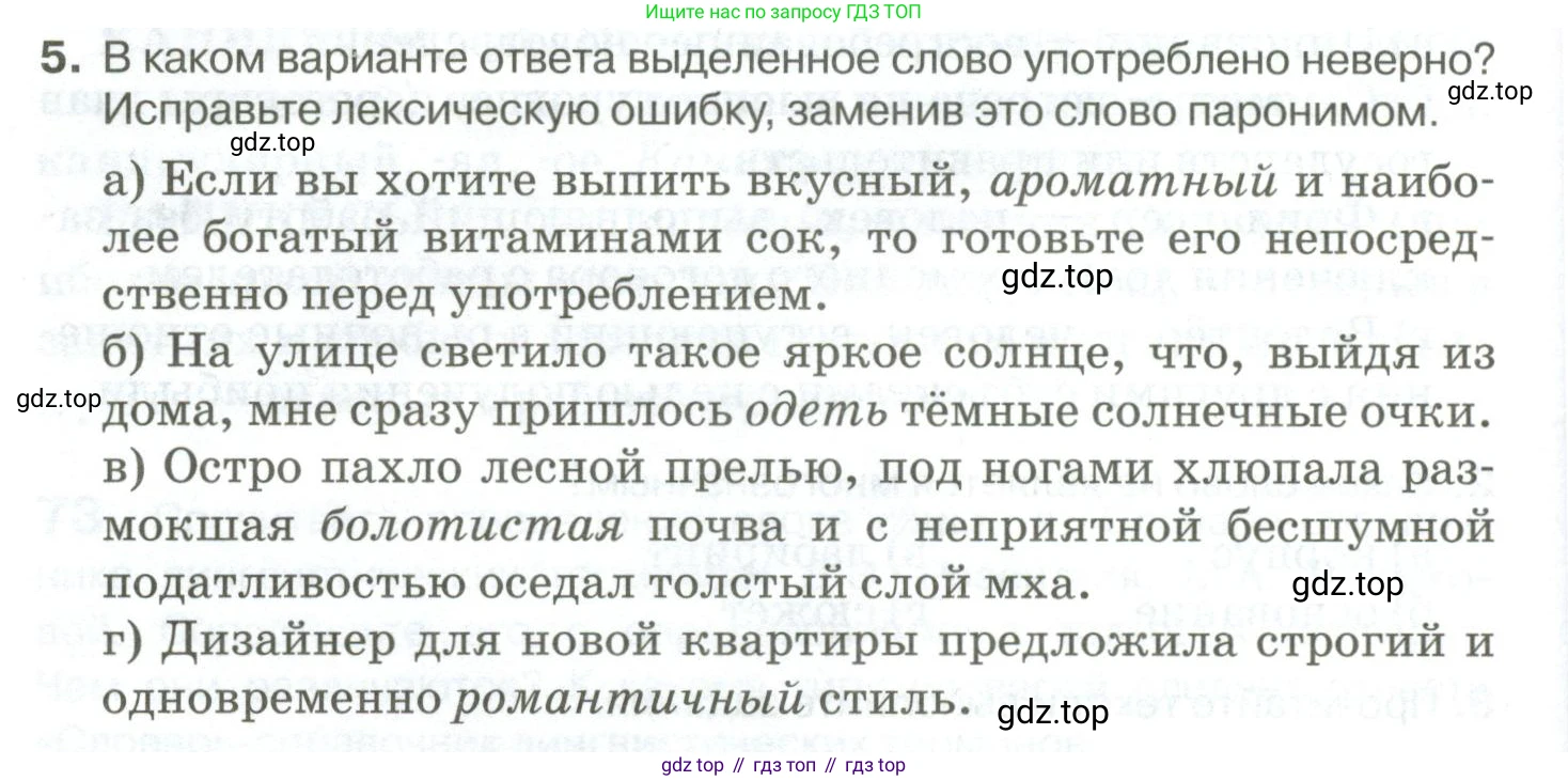 Русский язык, 10-11 класс Учебник, авторы: Гольцова Нина Григорьевна, Шамшин Игорь Викторович, Мищерина Марина Алексеевна, издательство Русское слово, Москва, 2022, белого цвета, Часть 1, страница 72, номер 5, Условие