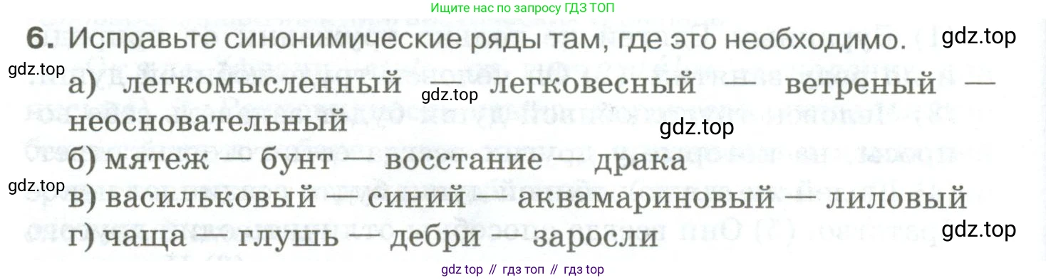Русский язык, 10-11 класс Учебник, авторы: Гольцова Нина Григорьевна, Шамшин Игорь Викторович, Мищерина Марина Алексеевна, издательство Русское слово, Москва, 2022, белого цвета, Часть 1, страница 72, номер 6, Условие