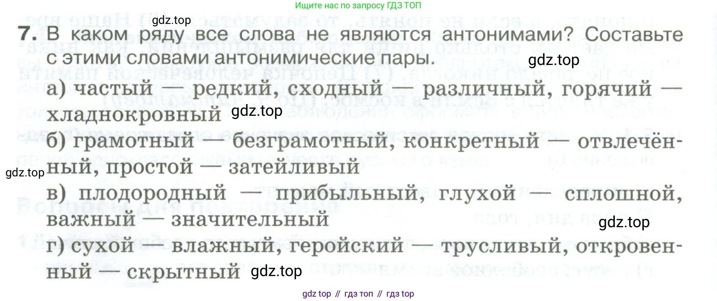 Русский язык, 10-11 класс Учебник, авторы: Гольцова Нина Григорьевна, Шамшин Игорь Викторович, Мищерина Марина Алексеевна, издательство Русское слово, Москва, 2022, белого цвета, Часть 1, страница 72, номер 7, Условие