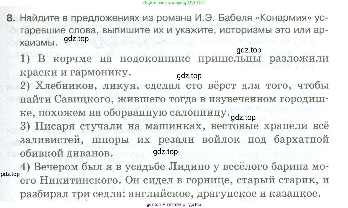 Русский язык, 10-11 класс Учебник, авторы: Гольцова Нина Григорьевна, Шамшин Игорь Викторович, Мищерина Марина Алексеевна, издательство Русское слово, Москва, 2022, белого цвета, Часть 1, страница 73, номер 8, Условие