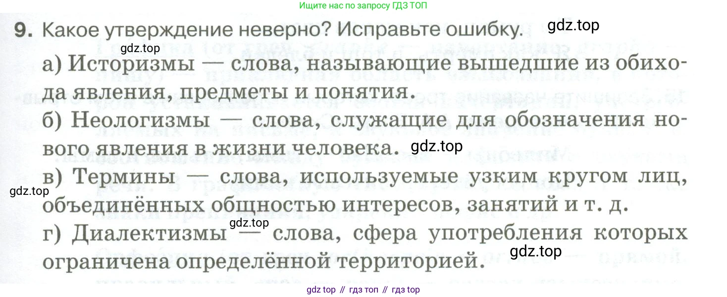 Русский язык, 10-11 класс Учебник, авторы: Гольцова Нина Григорьевна, Шамшин Игорь Викторович, Мищерина Марина Алексеевна, издательство Русское слово, Москва, 2022, белого цвета, Часть 1, страница 73, номер 9, Условие