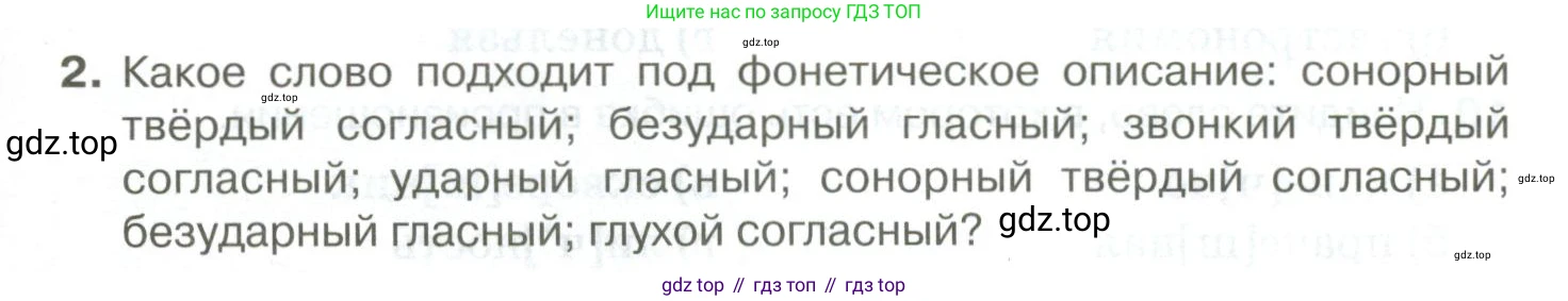 Русский язык, 10-11 класс Учебник, авторы: Гольцова Нина Григорьевна, Шамшин Игорь Викторович, Мищерина Марина Алексеевна, издательство Русское слово, Москва, 2022, белого цвета, Часть 1, страница 85, номер 2, Условие