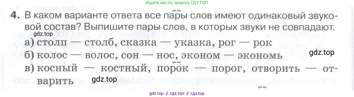 Русский язык, 10-11 класс Учебник, авторы: Гольцова Нина Григорьевна, Шамшин Игорь Викторович, Мищерина Марина Алексеевна, издательство Русское слово, Москва, 2022, белого цвета, Часть 1, страница 86, номер 4, Условие