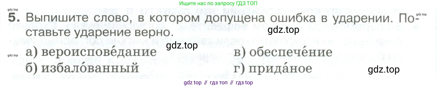 Русский язык, 10-11 класс Учебник, авторы: Гольцова Нина Григорьевна, Шамшин Игорь Викторович, Мищерина Марина Алексеевна, издательство Русское слово, Москва, 2022, белого цвета, Часть 1, страница 86, номер 5, Условие