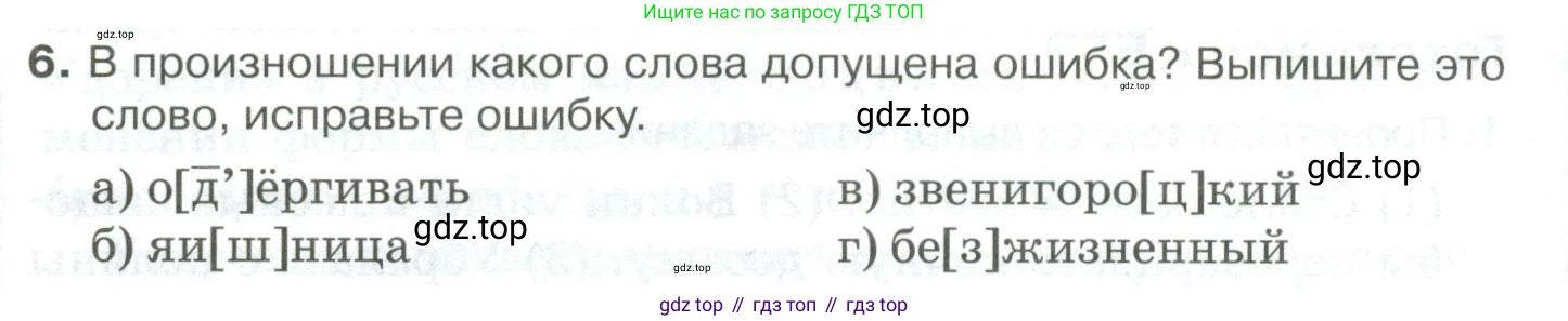 Русский язык, 10-11 класс Учебник, авторы: Гольцова Нина Григорьевна, Шамшин Игорь Викторович, Мищерина Марина Алексеевна, издательство Русское слово, Москва, 2022, белого цвета, Часть 1, страница 86, номер 6, Условие