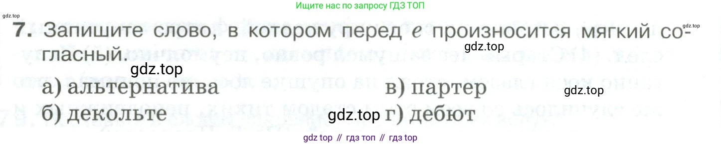 Русский язык, 10-11 класс Учебник, авторы: Гольцова Нина Григорьевна, Шамшин Игорь Викторович, Мищерина Марина Алексеевна, издательство Русское слово, Москва, 2022, белого цвета, Часть 1, страница 86, номер 7, Условие