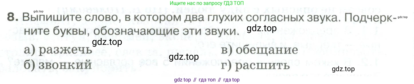 Русский язык, 10-11 класс Учебник, авторы: Гольцова Нина Григорьевна, Шамшин Игорь Викторович, Мищерина Марина Алексеевна, издательство Русское слово, Москва, 2022, белого цвета, Часть 1, страница 86, номер 8, Условие