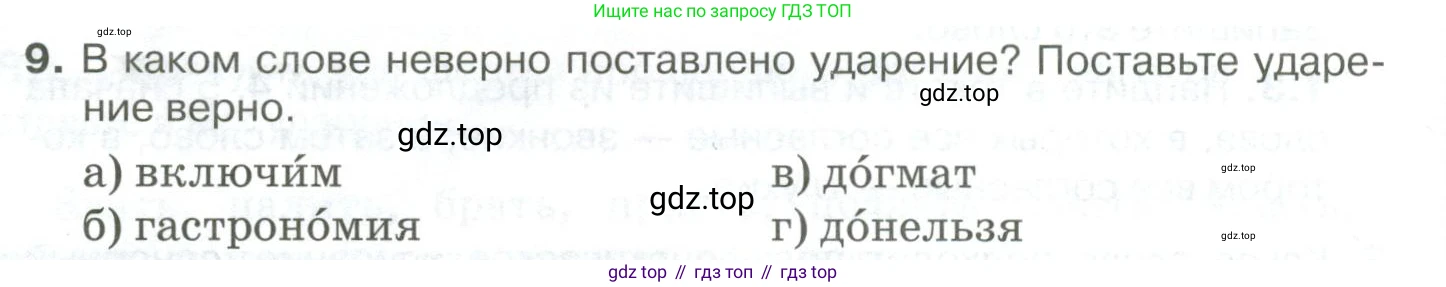 Русский язык, 10-11 класс Учебник, авторы: Гольцова Нина Григорьевна, Шамшин Игорь Викторович, Мищерина Марина Алексеевна, издательство Русское слово, Москва, 2022, белого цвета, Часть 1, страница 86, номер 9, Условие