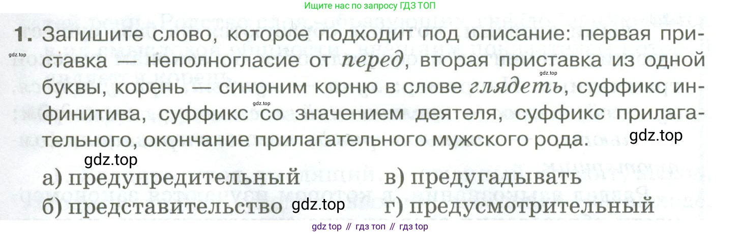 Русский язык, 10-11 класс Учебник, авторы: Гольцова Нина Григорьевна, Шамшин Игорь Викторович, Мищерина Марина Алексеевна, издательство Русское слово, Москва, 2022, белого цвета, Часть 1, страница 97, номер 1, Условие