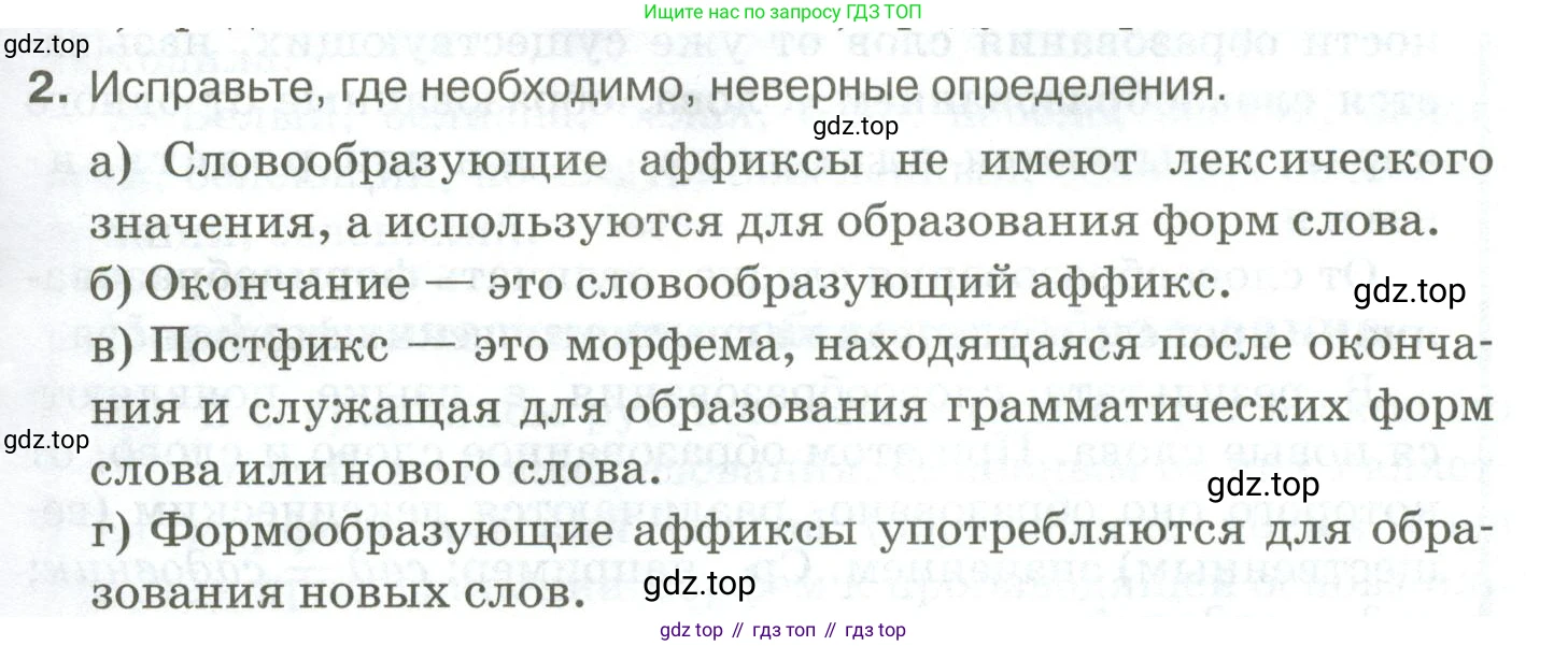 Русский язык, 10-11 класс Учебник, авторы: Гольцова Нина Григорьевна, Шамшин Игорь Викторович, Мищерина Марина Алексеевна, издательство Русское слово, Москва, 2022, белого цвета, Часть 1, страница 97, номер 2, Условие