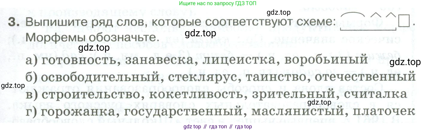 Русский язык, 10-11 класс Учебник, авторы: Гольцова Нина Григорьевна, Шамшин Игорь Викторович, Мищерина Марина Алексеевна, издательство Русское слово, Москва, 2022, белого цвета, Часть 1, страница 97, номер 3, Условие
