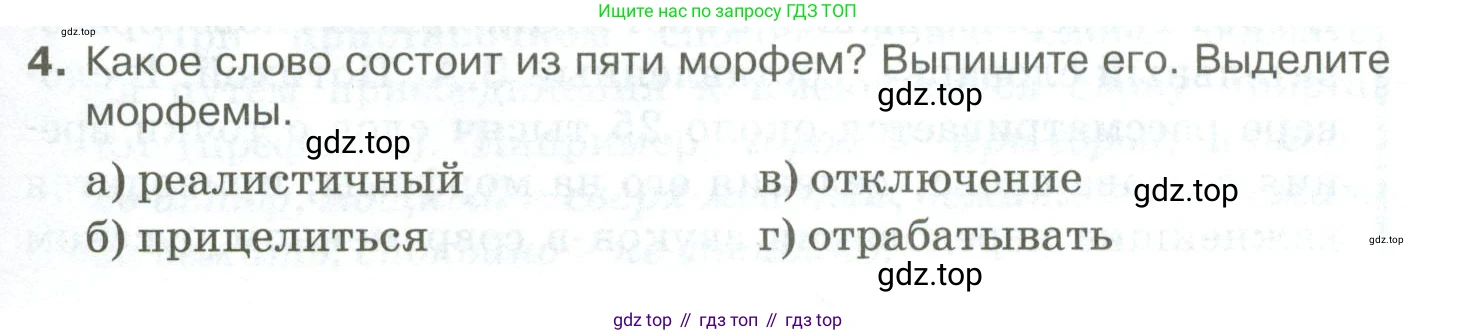 Русский язык, 10-11 класс Учебник, авторы: Гольцова Нина Григорьевна, Шамшин Игорь Викторович, Мищерина Марина Алексеевна, издательство Русское слово, Москва, 2022, белого цвета, Часть 1, страница 97, номер 4, Условие