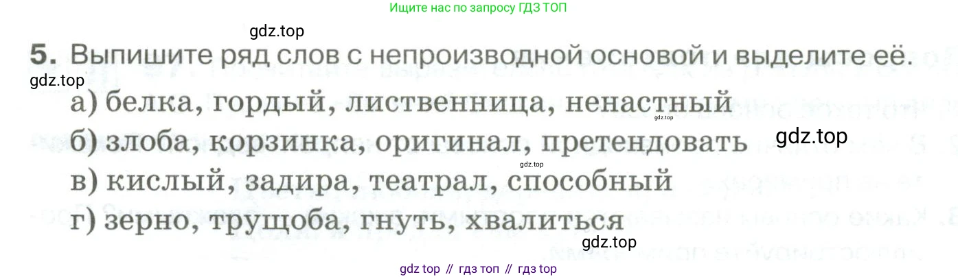 Русский язык, 10-11 класс Учебник, авторы: Гольцова Нина Григорьевна, Шамшин Игорь Викторович, Мищерина Марина Алексеевна, издательство Русское слово, Москва, 2022, белого цвета, Часть 1, страница 98, номер 5, Условие