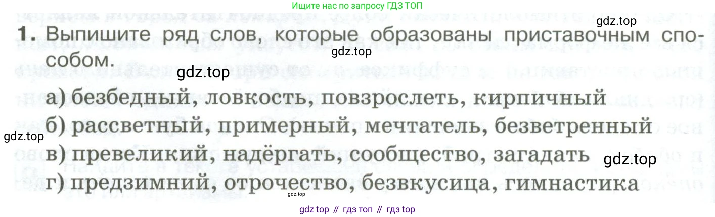 Русский язык, 10-11 класс Учебник, авторы: Гольцова Нина Григорьевна, Шамшин Игорь Викторович, Мищерина Марина Алексеевна, издательство Русское слово, Москва, 2022, белого цвета, Часть 1, страница 108, номер 1, Условие