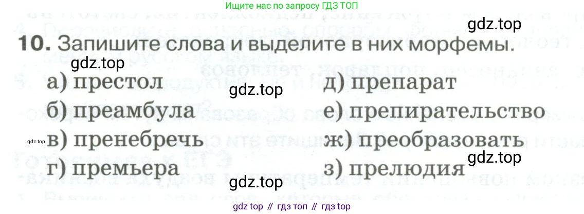 Русский язык, 10-11 класс Учебник, авторы: Гольцова Нина Григорьевна, Шамшин Игорь Викторович, Мищерина Марина Алексеевна, издательство Русское слово, Москва, 2022, белого цвета, Часть 1, страница 110, номер 10, Условие