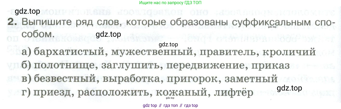 Русский язык, 10-11 класс Учебник, авторы: Гольцова Нина Григорьевна, Шамшин Игорь Викторович, Мищерина Марина Алексеевна, издательство Русское слово, Москва, 2022, белого цвета, Часть 1, страница 108, номер 2, Условие